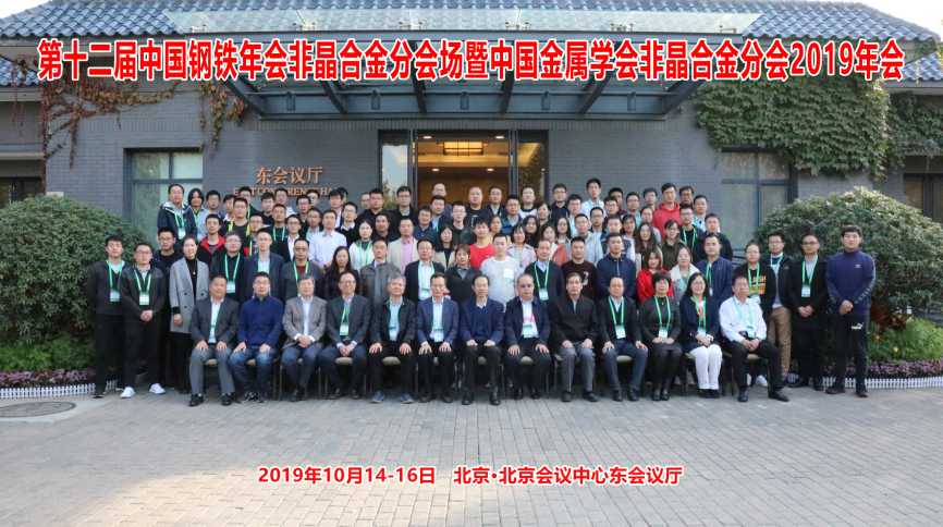 钢铁年会02.png